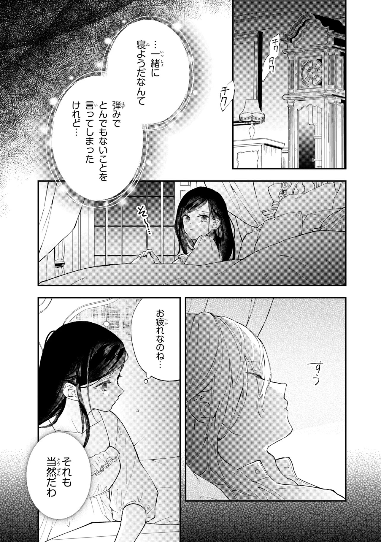 Akirame Reijou Wa Koigokoro Nante Iranai. - Chapter 8.1 - Page 7