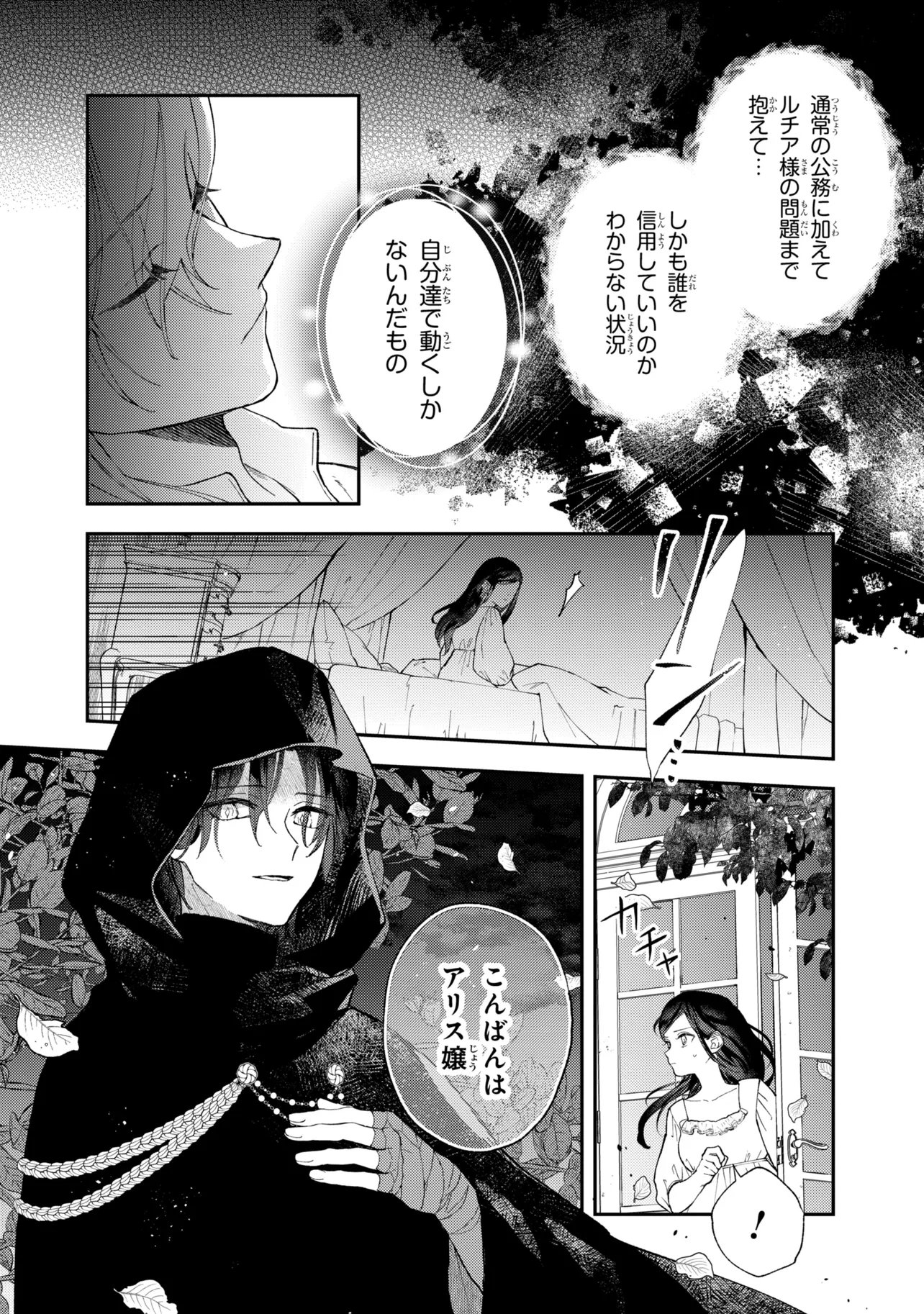 Akirame Reijou Wa Koigokoro Nante Iranai. - Chapter 8.1 - Page 8