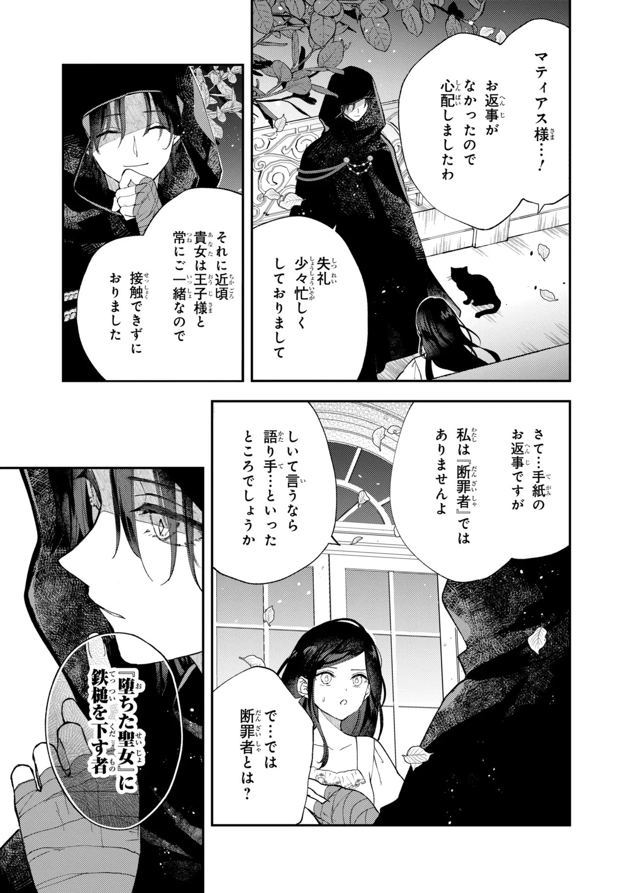 Akirame Reijou Wa Koigokoro Nante Iranai. - Chapter 8.1 - Page 9