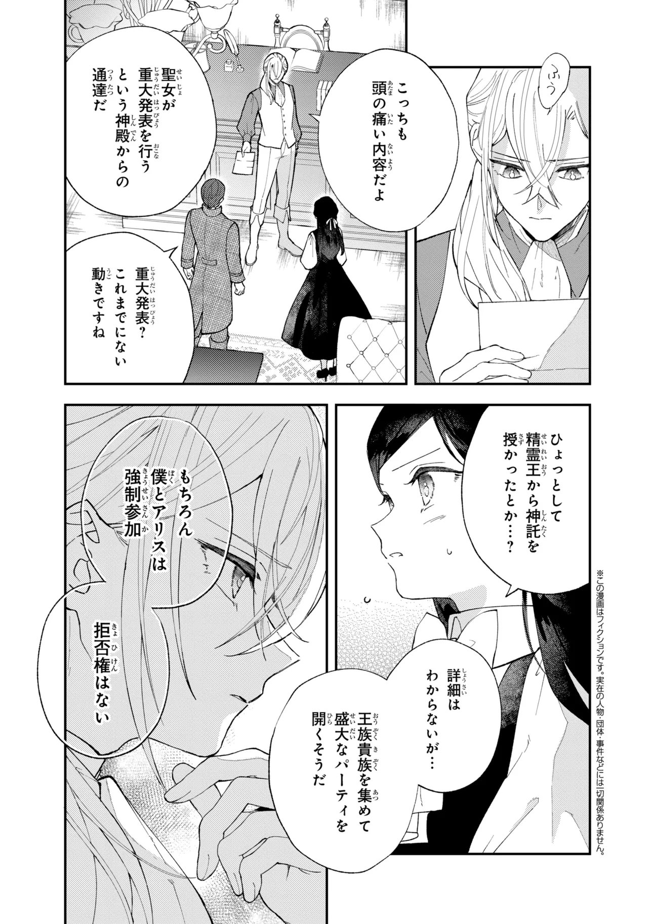 Akirame Reijou Wa Koigokoro Nante Iranai. - Chapter 8.2 - Page 1