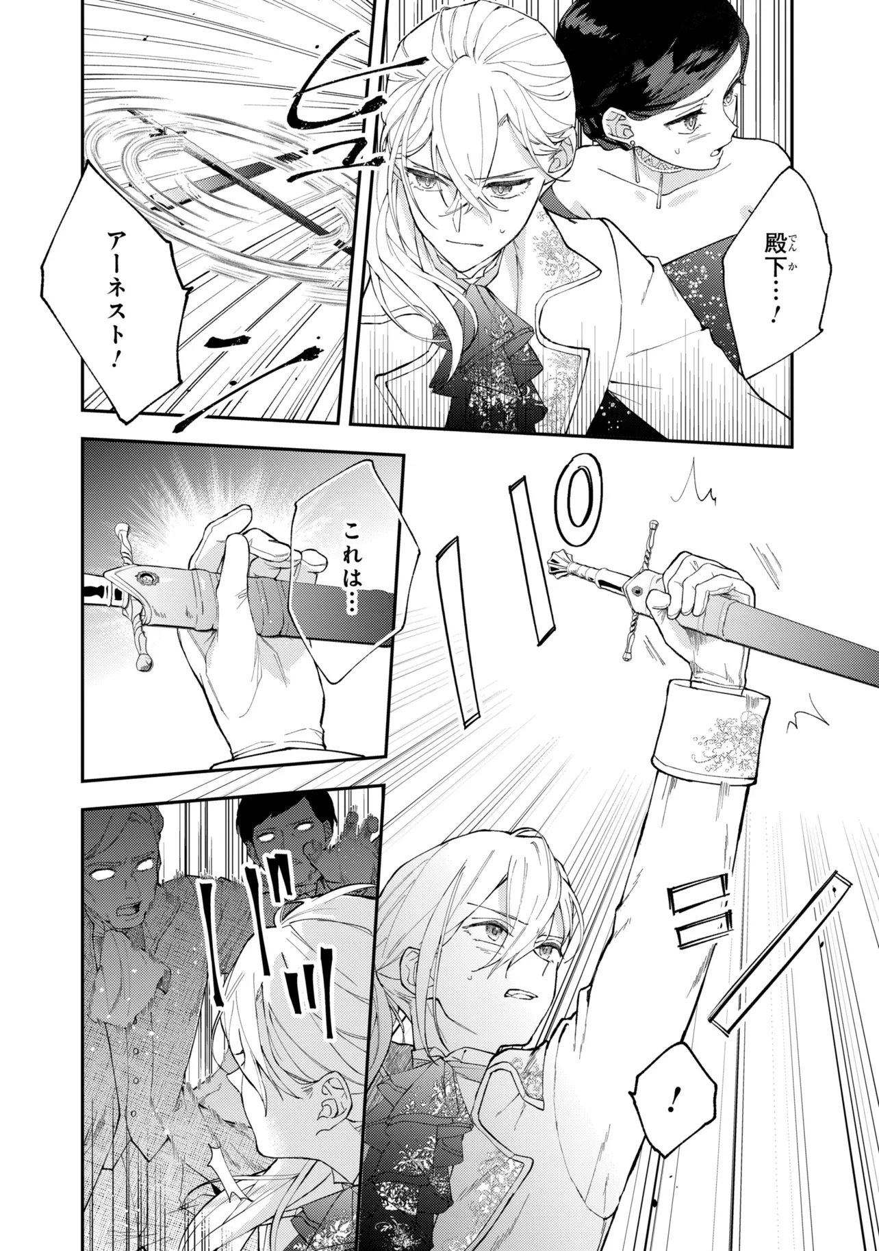 Akirame Reijou Wa Koigokoro Nante Iranai. - Chapter 8.2 - Page 12