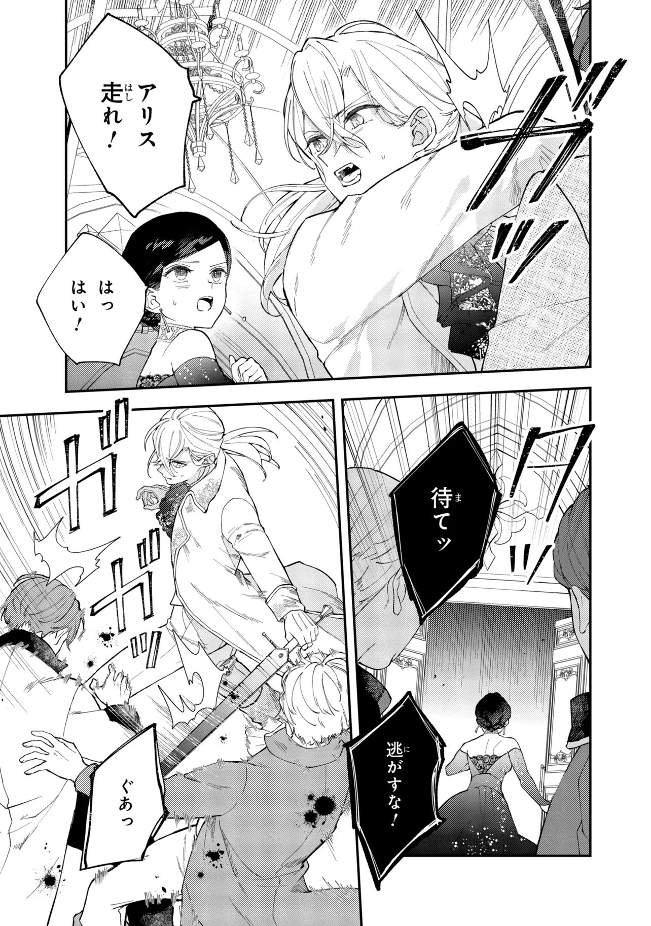 Akirame Reijou Wa Koigokoro Nante Iranai. - Chapter 8.2 - Page 13