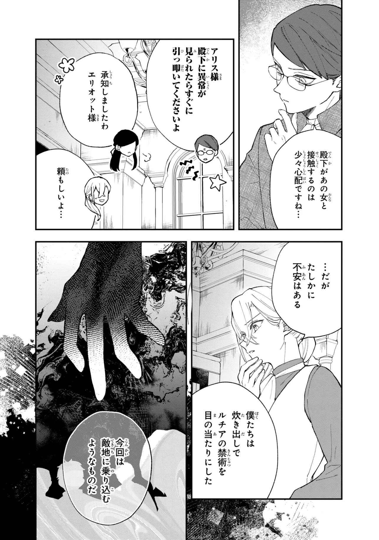 Akirame Reijou Wa Koigokoro Nante Iranai. - Chapter 8.2 - Page 2
