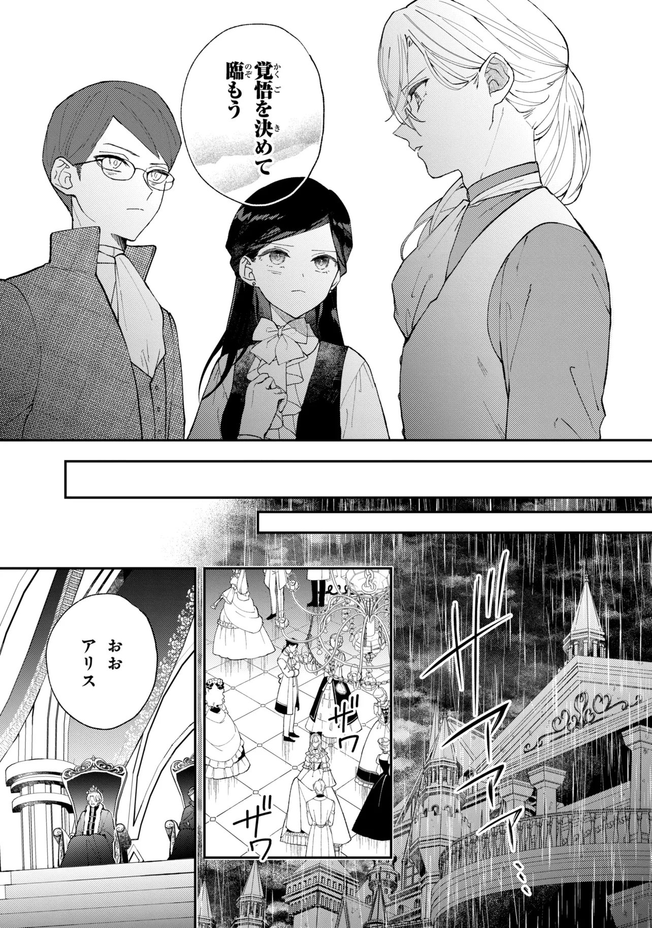 Akirame Reijou Wa Koigokoro Nante Iranai. - Chapter 8.2 - Page 3