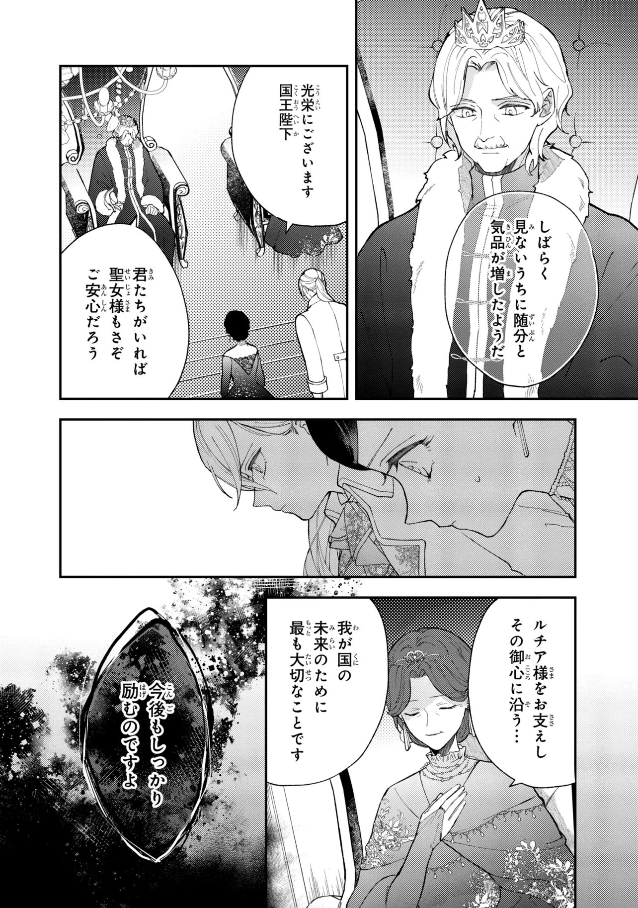 Akirame Reijou Wa Koigokoro Nante Iranai. - Chapter 8.2 - Page 4