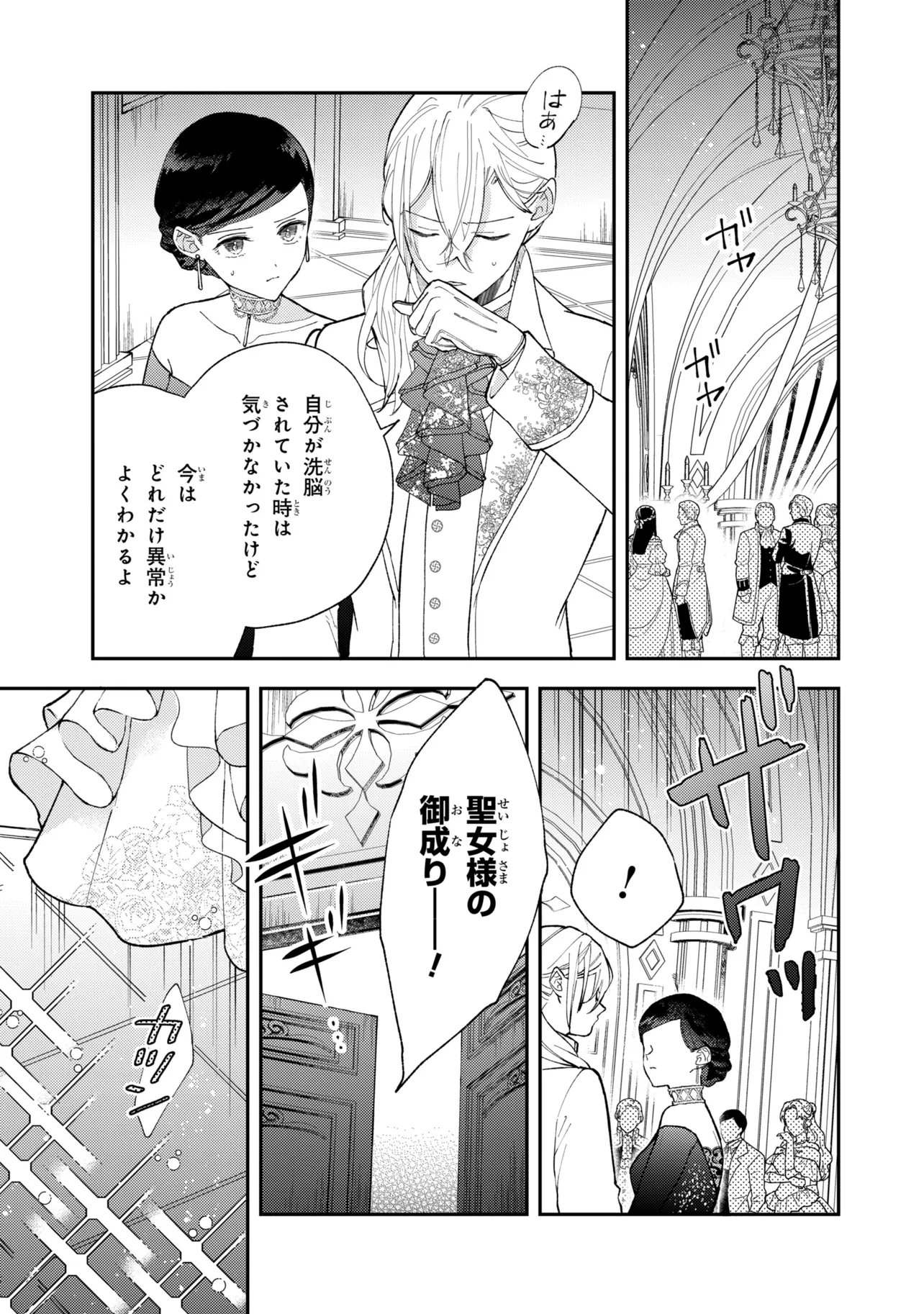 Akirame Reijou Wa Koigokoro Nante Iranai. - Chapter 8.2 - Page 5