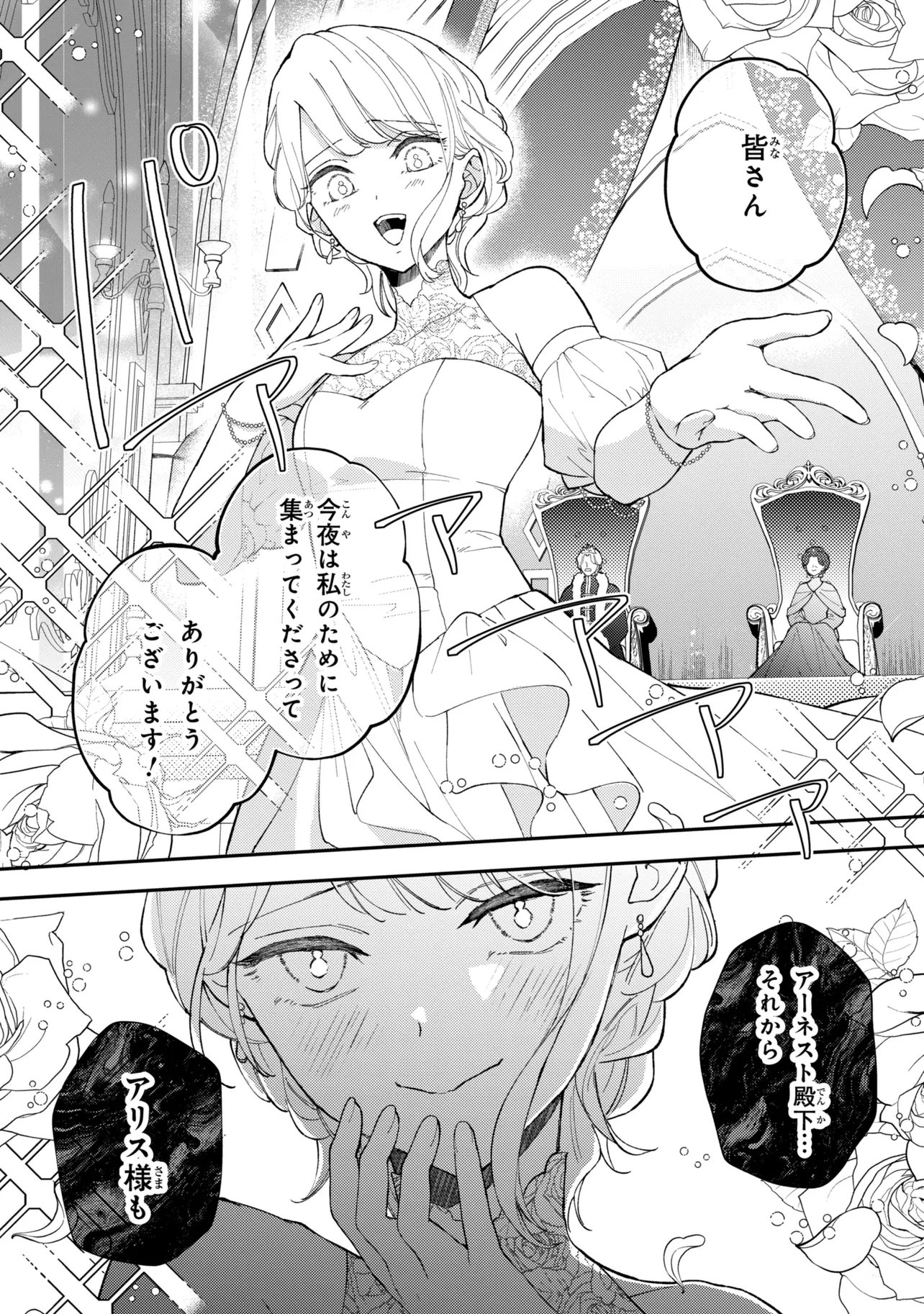 Akirame Reijou Wa Koigokoro Nante Iranai. - Chapter 8.2 - Page 6