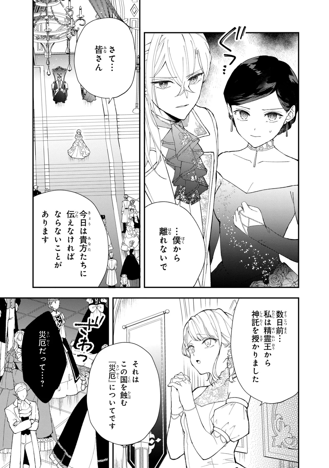 Akirame Reijou Wa Koigokoro Nante Iranai. - Chapter 8.2 - Page 7