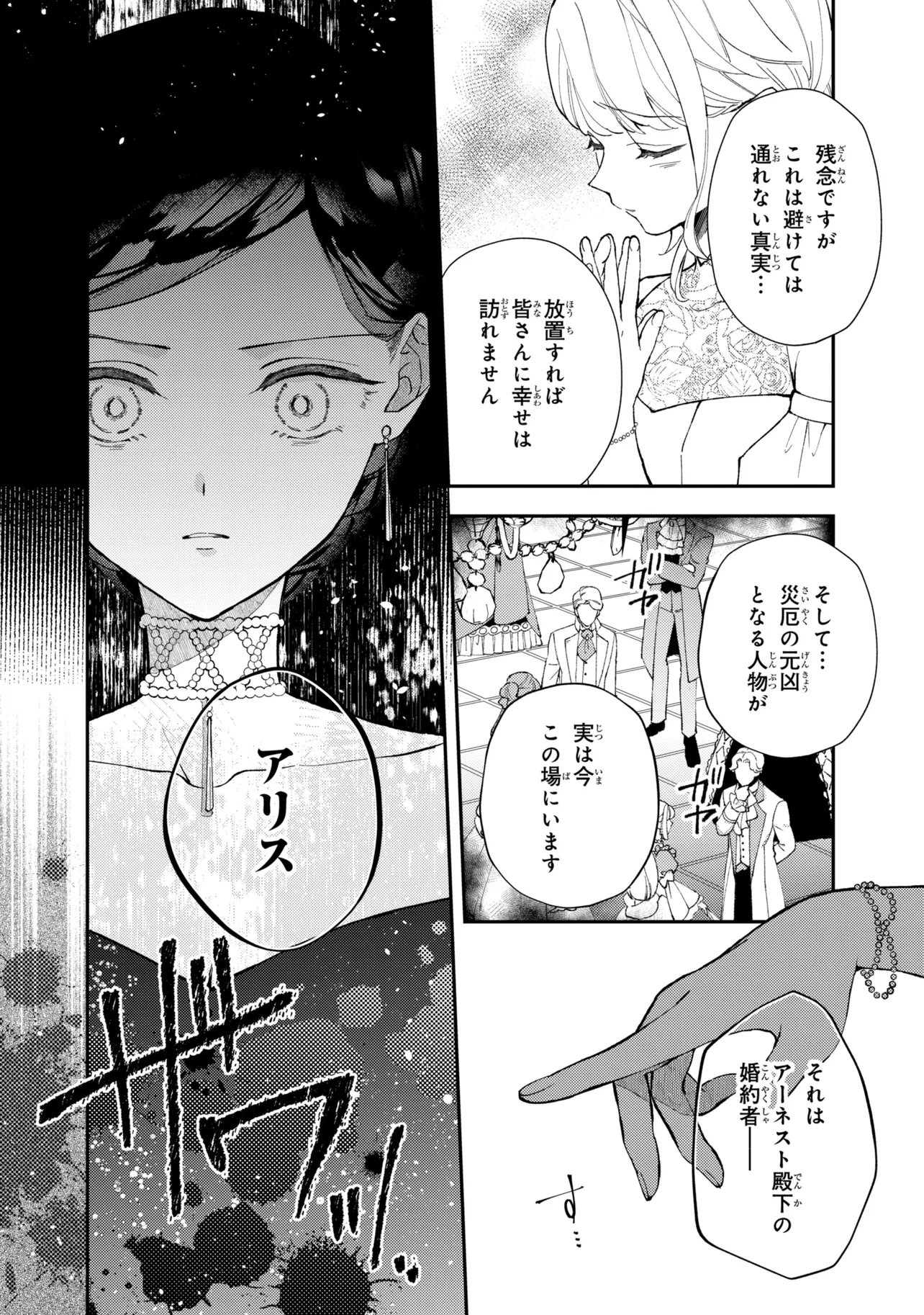 Akirame Reijou Wa Koigokoro Nante Iranai. - Chapter 8.2 - Page 8