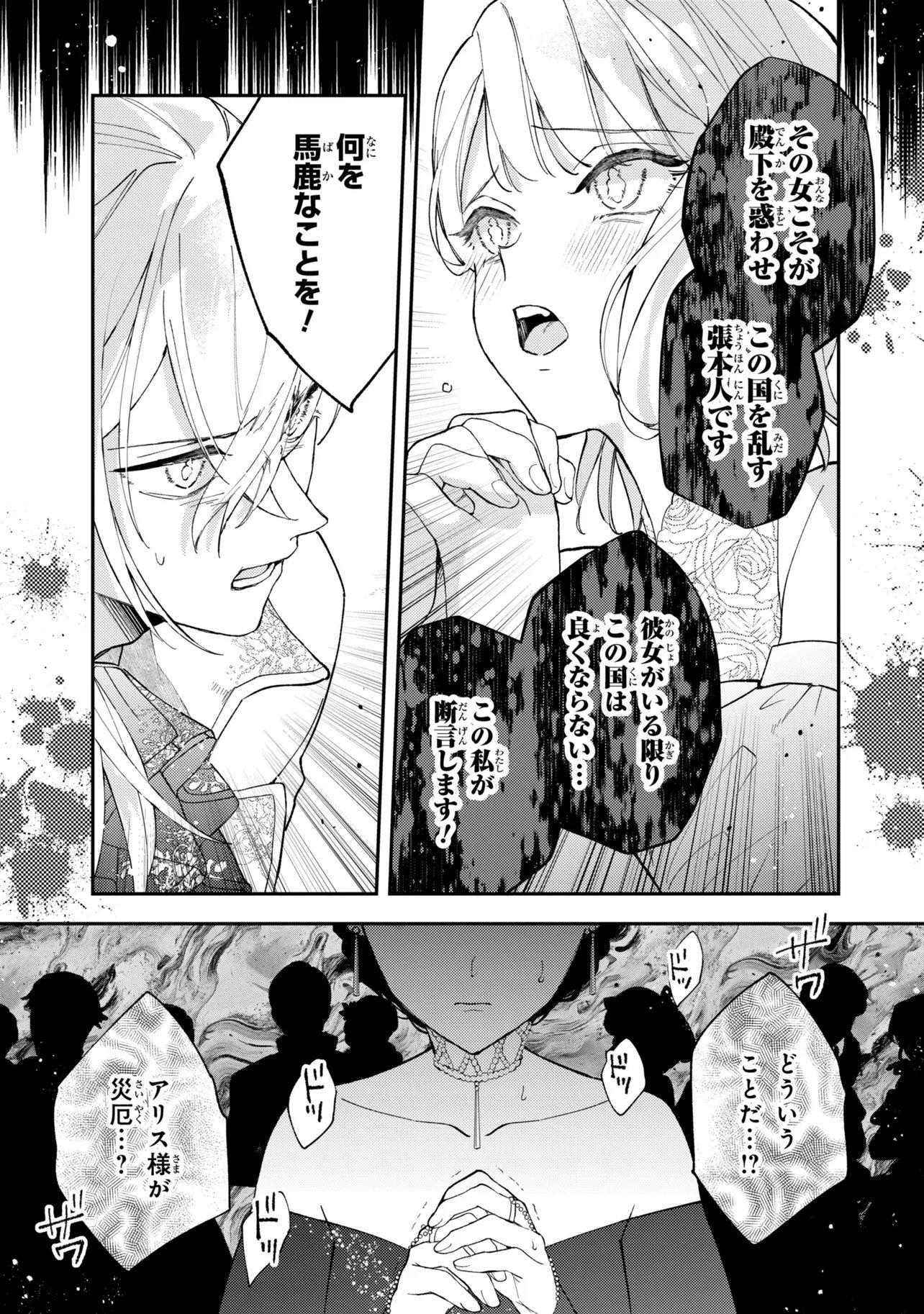 Akirame Reijou Wa Koigokoro Nante Iranai. - Chapter 8.2 - Page 9
