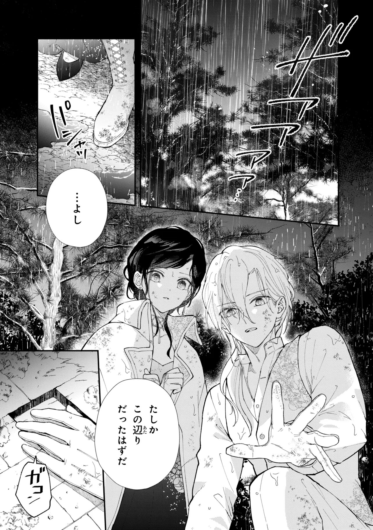 Akirame Reijou Wa Koigokoro Nante Iranai. - Chapter 9.1 - Page 1