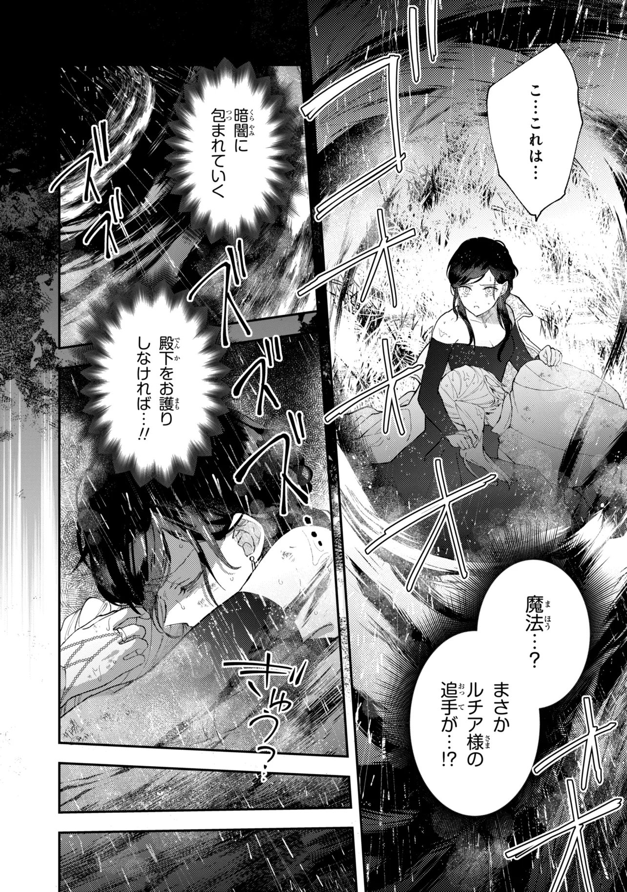 Akirame Reijou Wa Koigokoro Nante Iranai. - Chapter 9.1 - Page 10