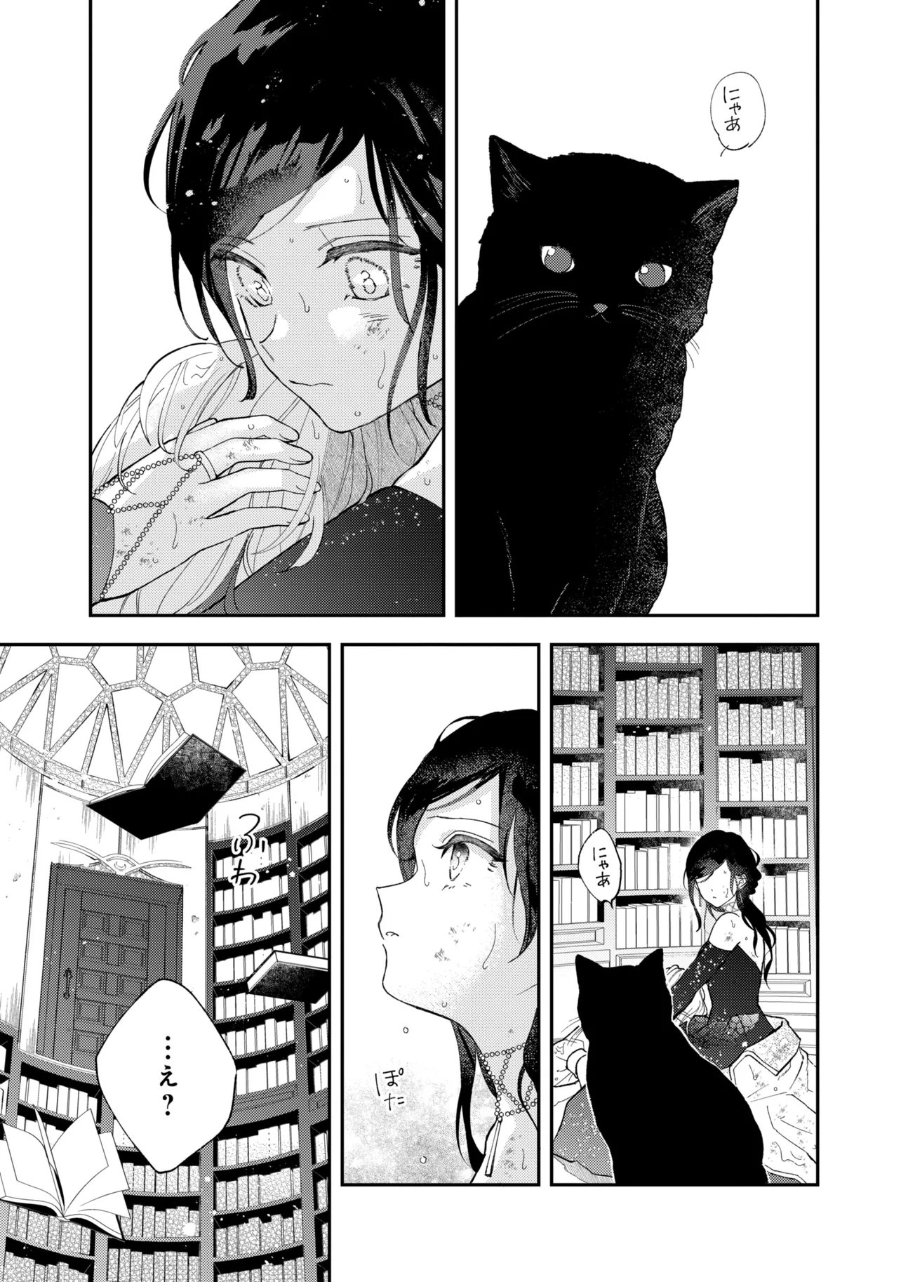 Akirame Reijou Wa Koigokoro Nante Iranai. - Chapter 9.1 - Page 11