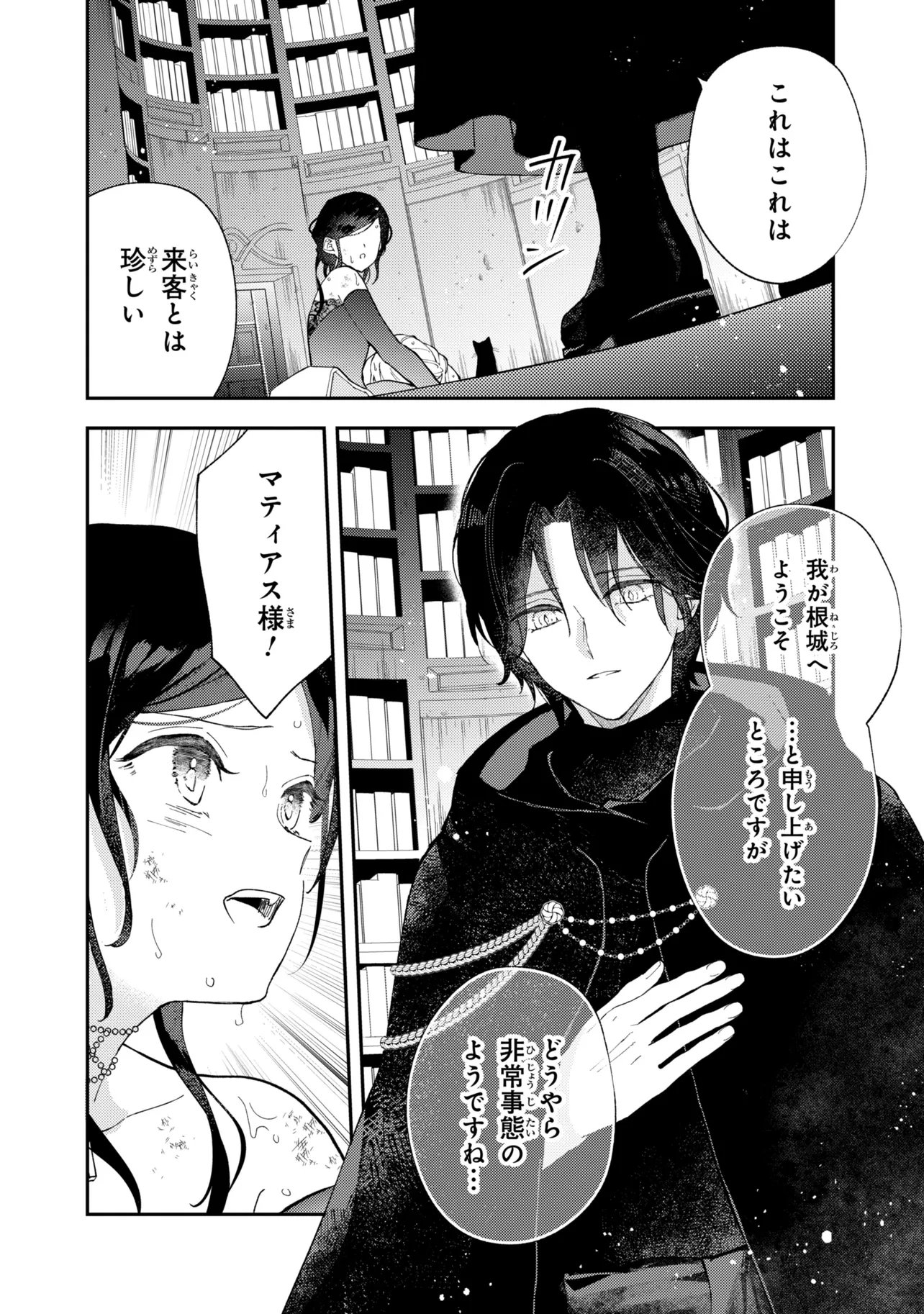 Akirame Reijou Wa Koigokoro Nante Iranai. - Chapter 9.1 - Page 12