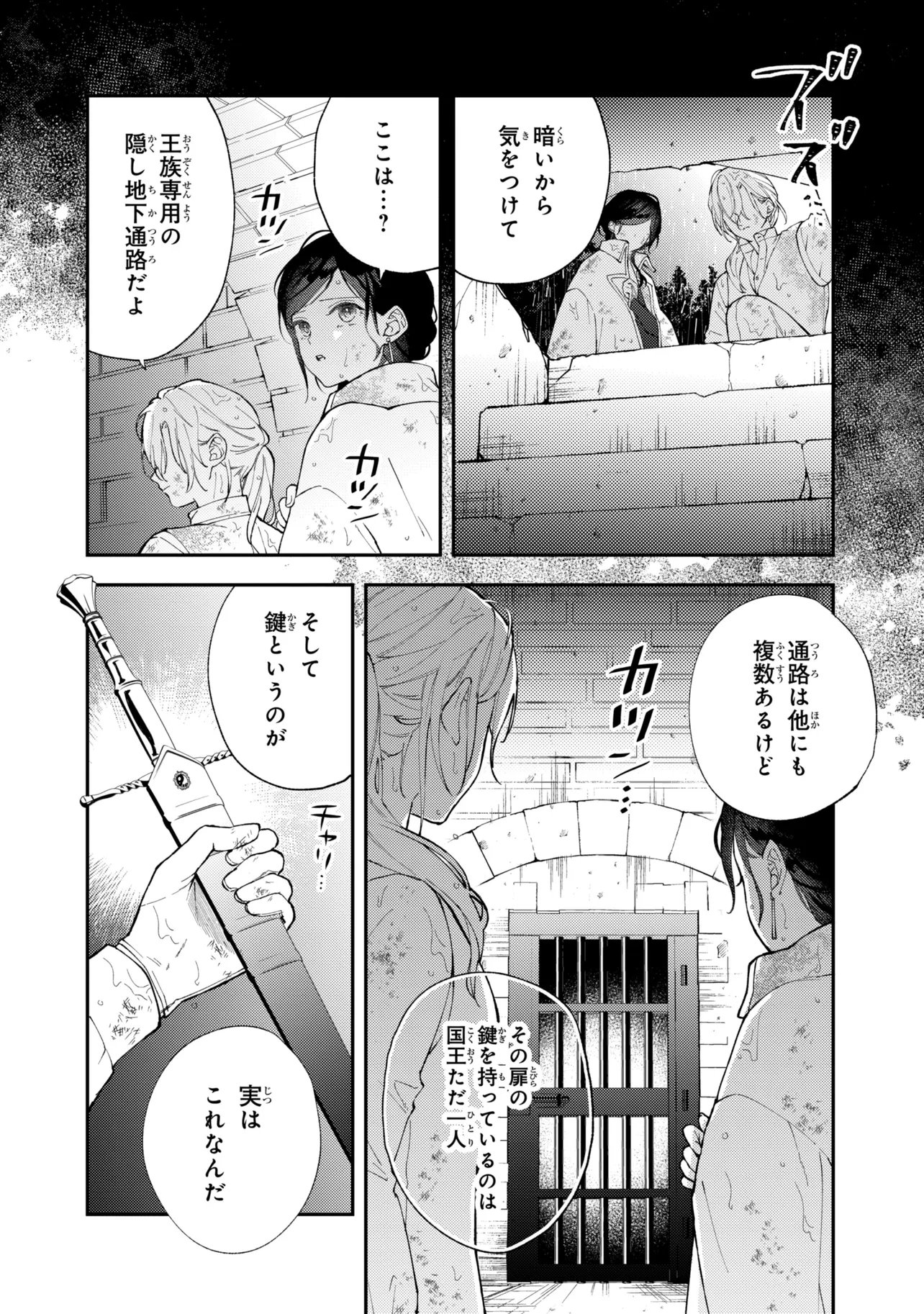 Akirame Reijou Wa Koigokoro Nante Iranai. - Chapter 9.1 - Page 2