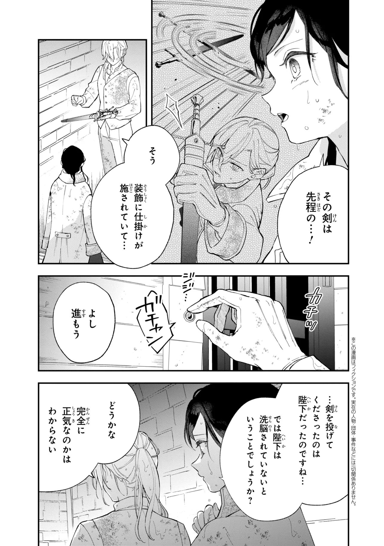 Akirame Reijou Wa Koigokoro Nante Iranai. - Chapter 9.1 - Page 3