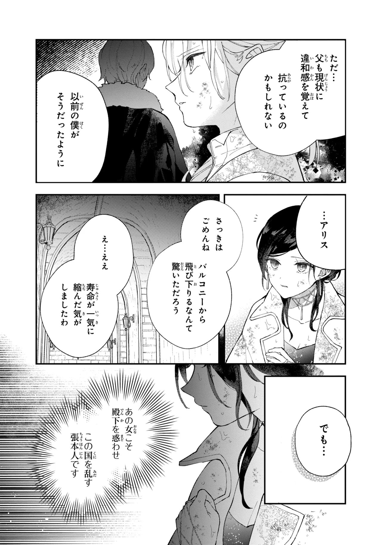 Akirame Reijou Wa Koigokoro Nante Iranai. - Chapter 9.1 - Page 4