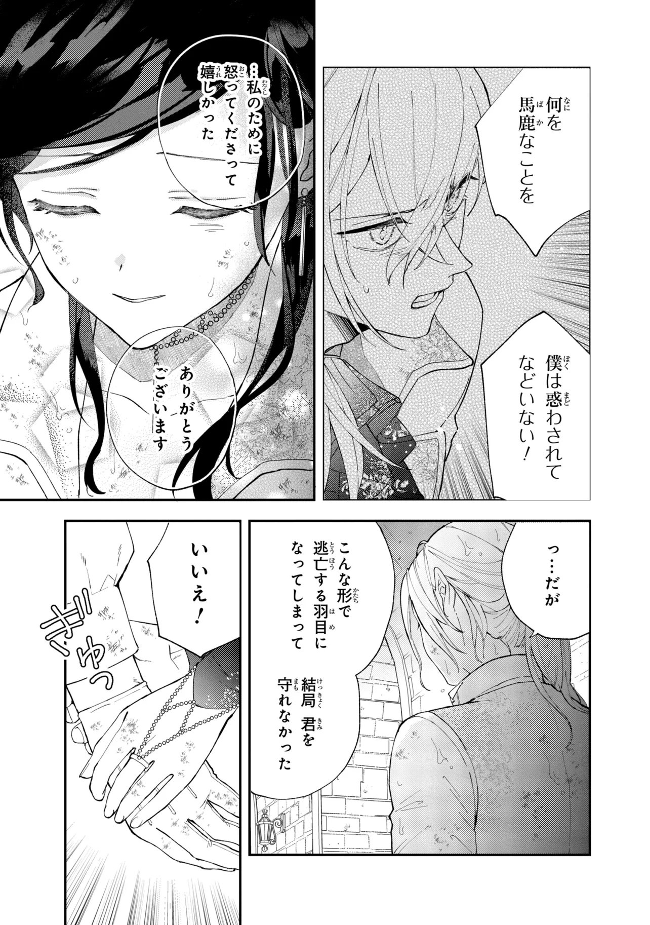 Akirame Reijou Wa Koigokoro Nante Iranai. - Chapter 9.1 - Page 5