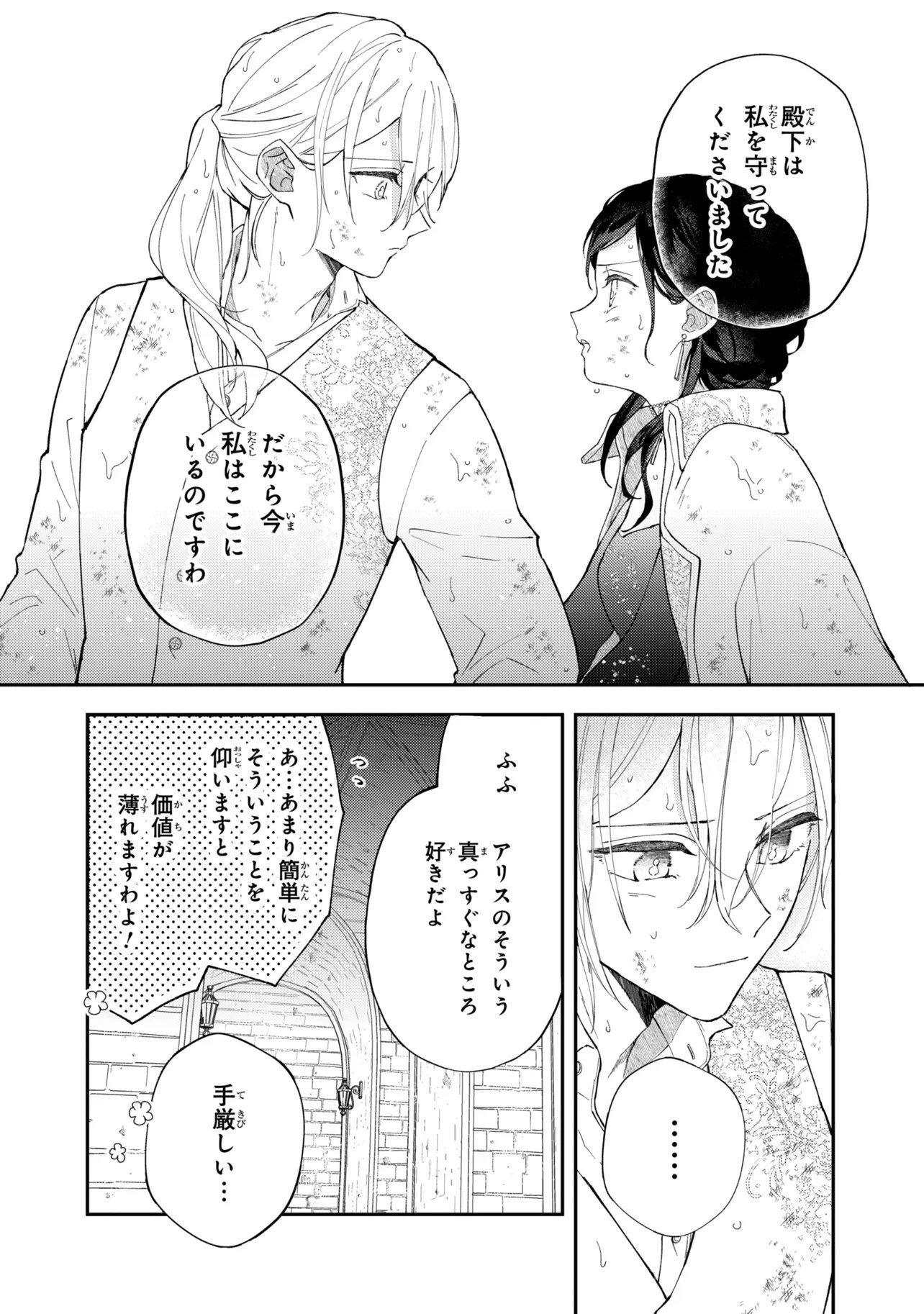 Akirame Reijou Wa Koigokoro Nante Iranai. - Chapter 9.1 - Page 6