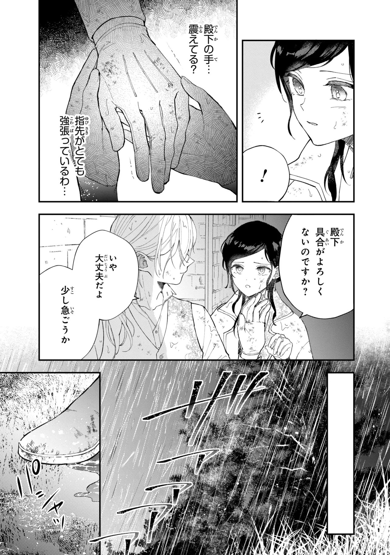 Akirame Reijou Wa Koigokoro Nante Iranai. - Chapter 9.1 - Page 7