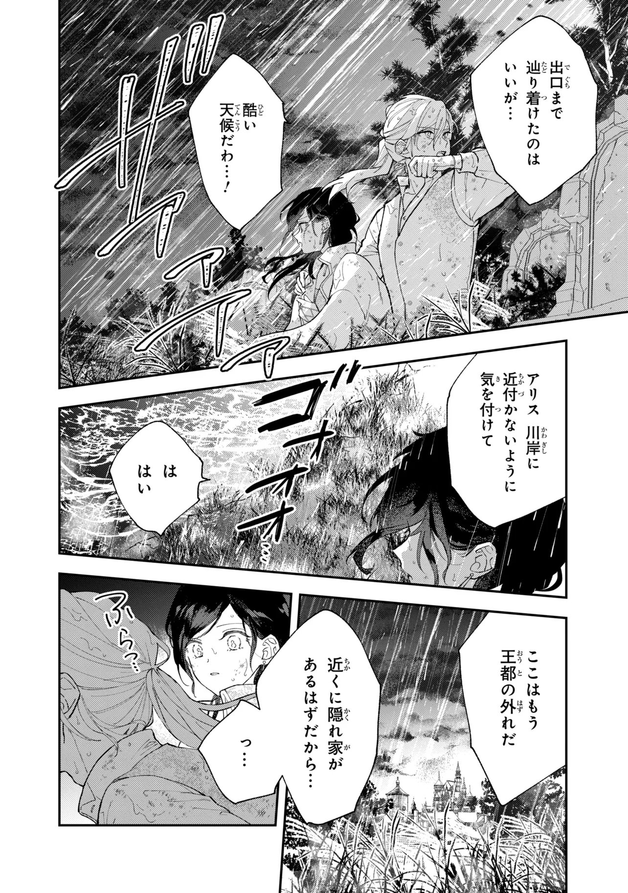 Akirame Reijou Wa Koigokoro Nante Iranai. - Chapter 9.1 - Page 8