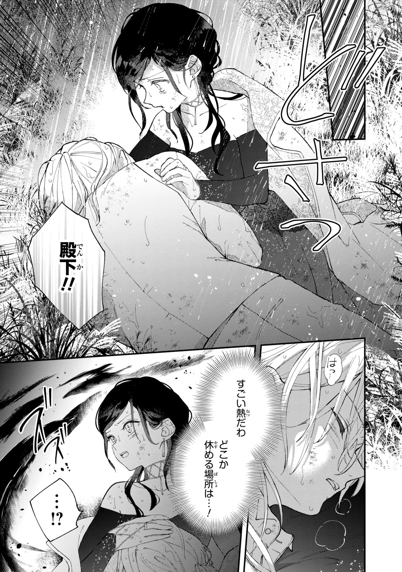 Akirame Reijou Wa Koigokoro Nante Iranai. - Chapter 9.1 - Page 9