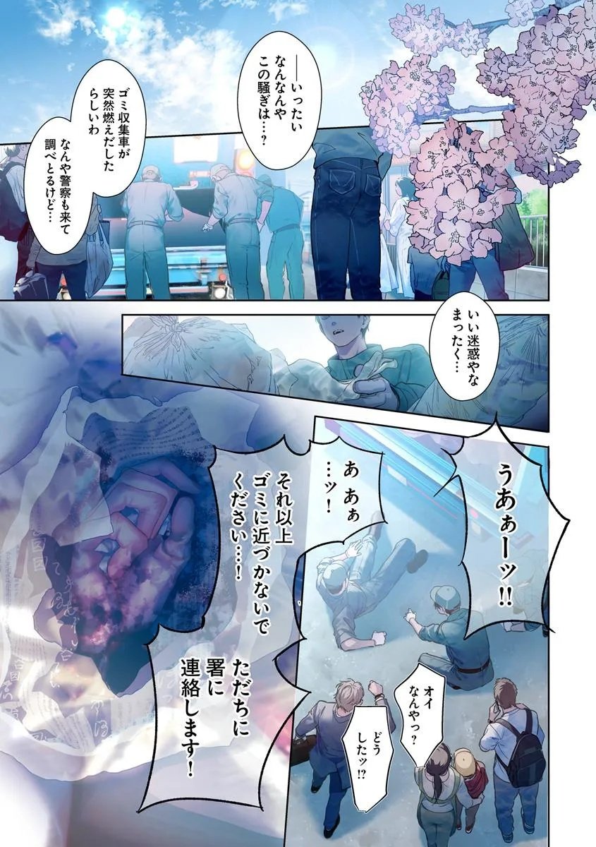 Akogare no Keijibu ni Haizoku Saretara, Joshi ga Oni ni Tsukaretemashita - Chapter 1 - Page 1