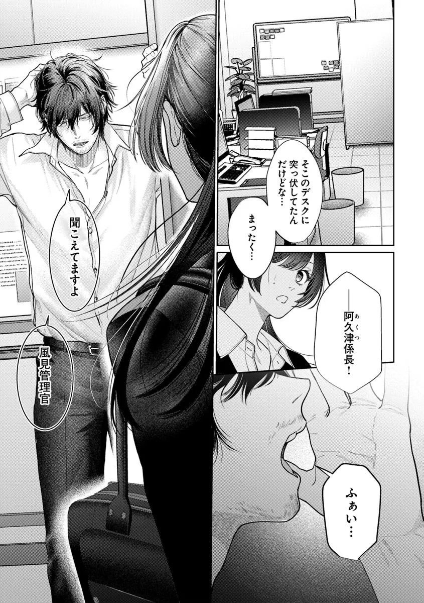 Akogare no Keijibu ni Haizoku Saretara, Joshi ga Oni ni Tsukaretemashita - Chapter 1 - Page 10