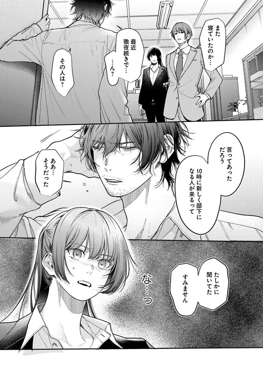 Akogare no Keijibu ni Haizoku Saretara, Joshi ga Oni ni Tsukaretemashita - Chapter 1 - Page 11