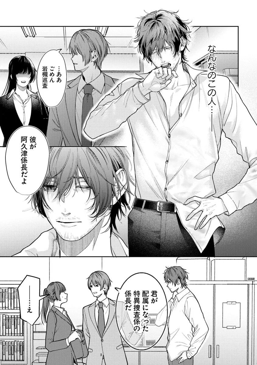 Akogare no Keijibu ni Haizoku Saretara, Joshi ga Oni ni Tsukaretemashita - Chapter 1 - Page 12