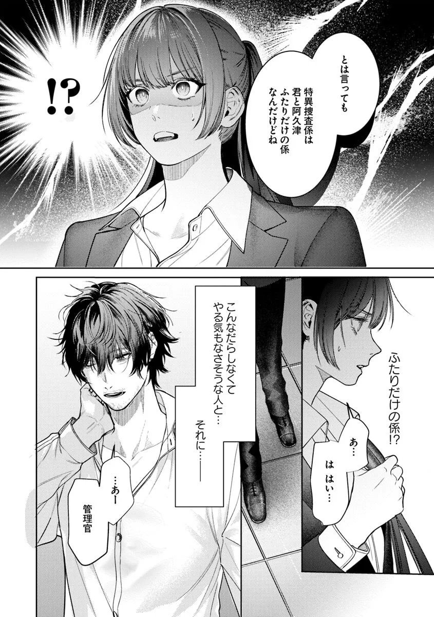 Akogare no Keijibu ni Haizoku Saretara, Joshi ga Oni ni Tsukaretemashita - Chapter 1 - Page 13