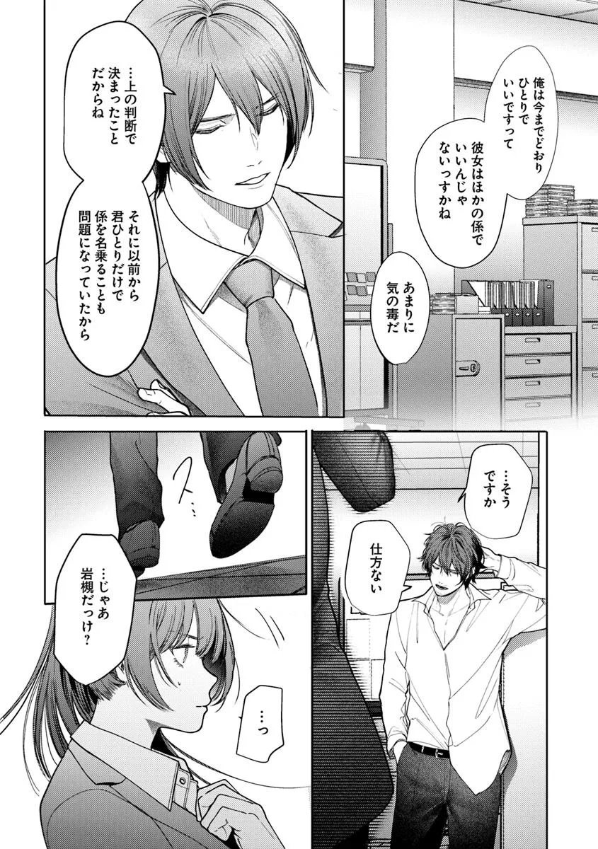 Akogare no Keijibu ni Haizoku Saretara, Joshi ga Oni ni Tsukaretemashita - Chapter 1 - Page 14