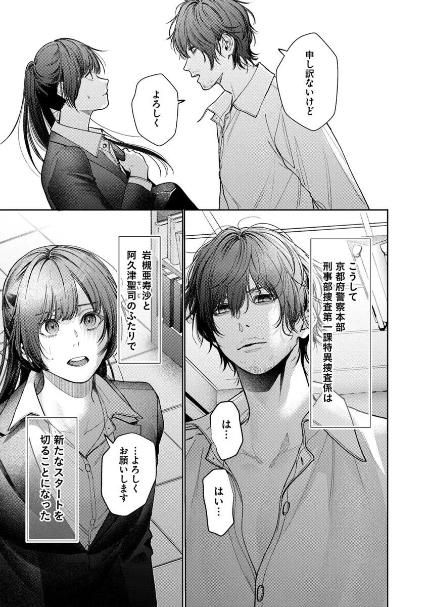 Akogare no Keijibu ni Haizoku Saretara, Joshi ga Oni ni Tsukaretemashita - Chapter 1 - Page 15