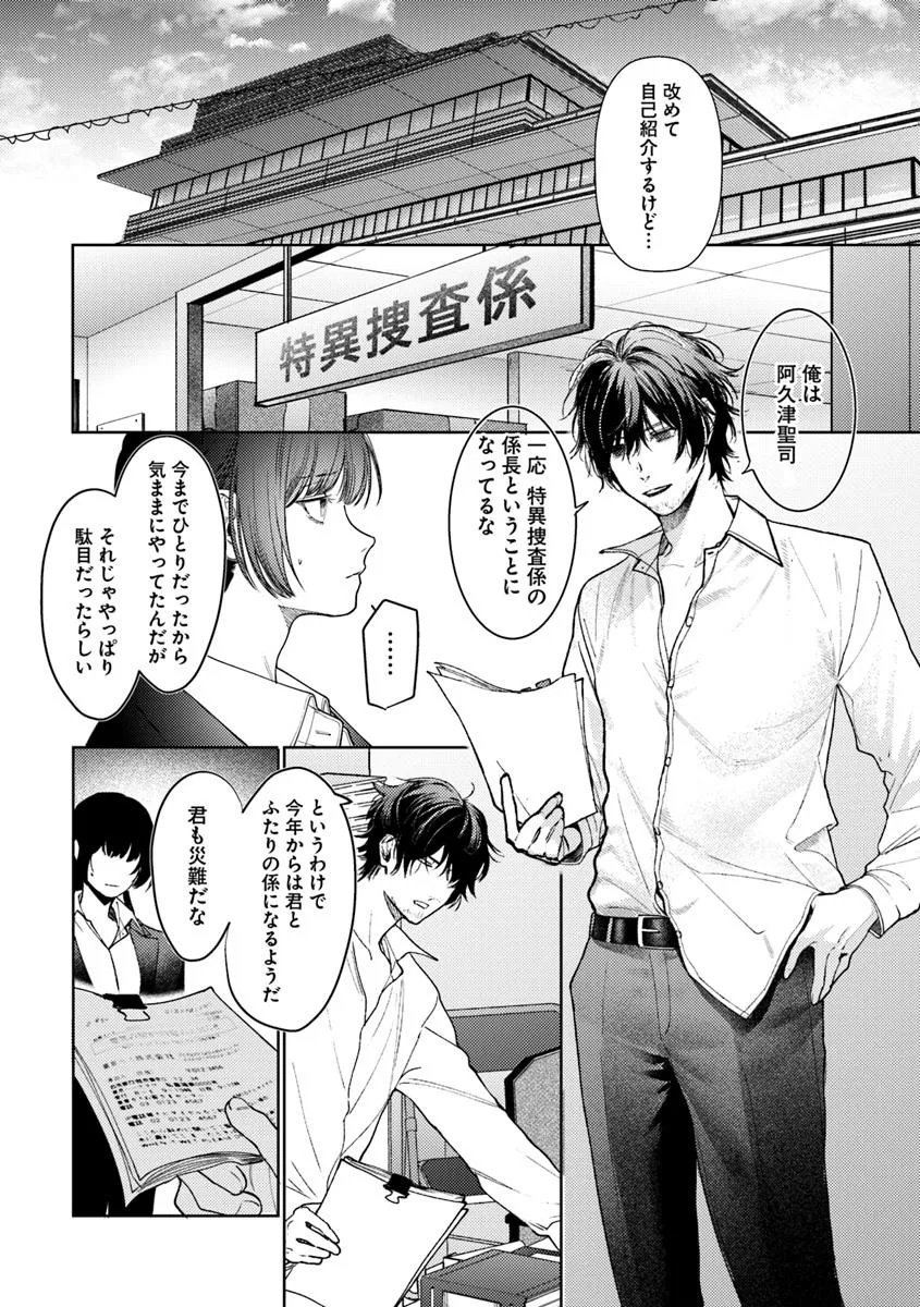 Akogare no Keijibu ni Haizoku Saretara, Joshi ga Oni ni Tsukaretemashita - Chapter 1 - Page 16