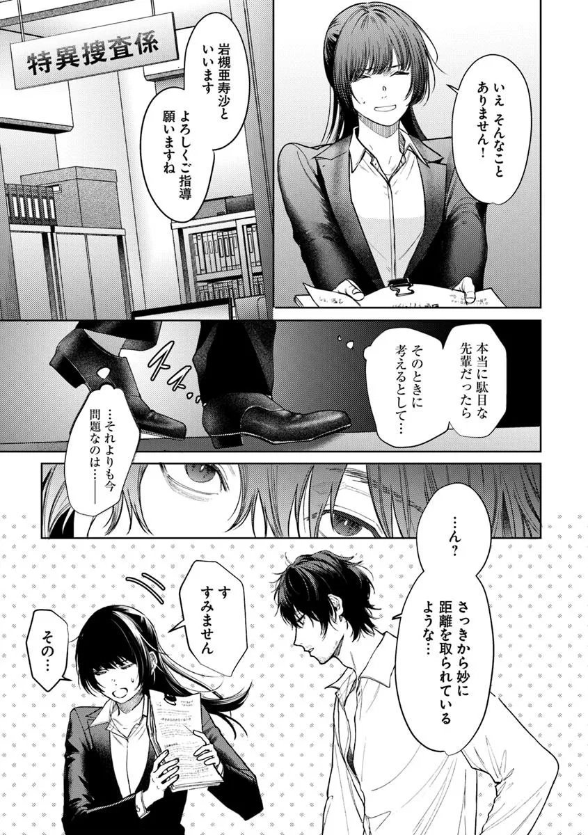 Akogare no Keijibu ni Haizoku Saretara, Joshi ga Oni ni Tsukaretemashita - Chapter 1 - Page 17