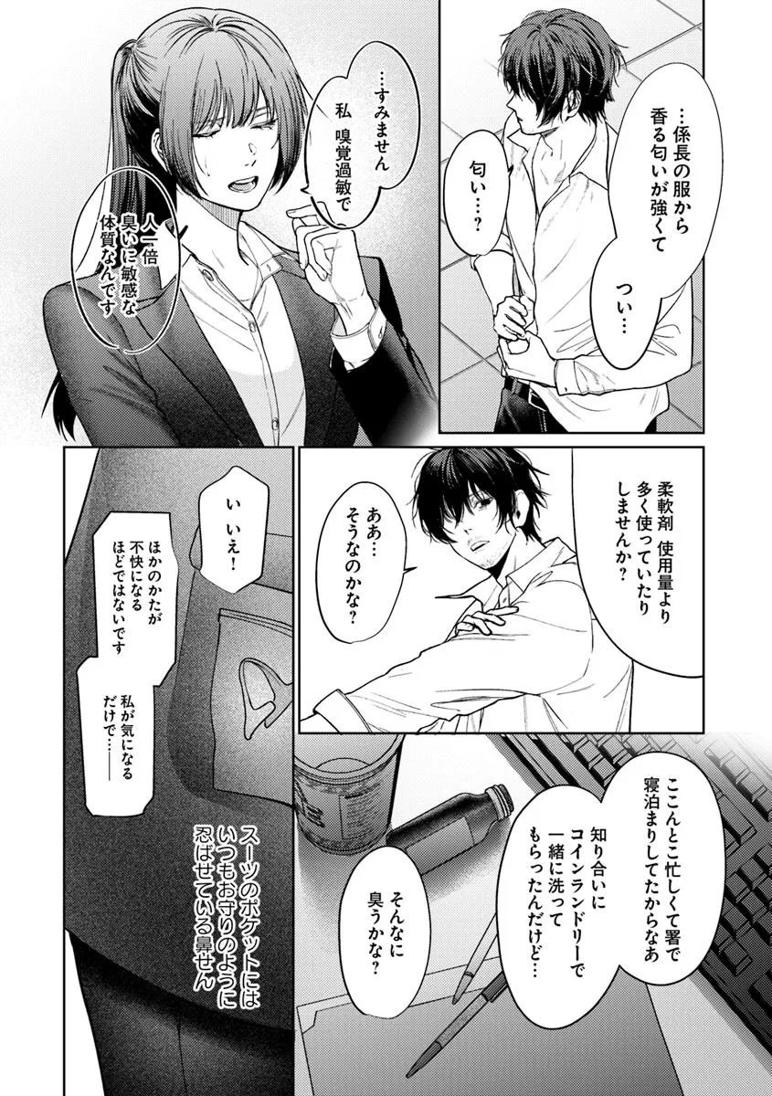Akogare no Keijibu ni Haizoku Saretara, Joshi ga Oni ni Tsukaretemashita - Chapter 1 - Page 18