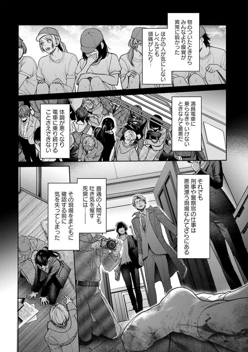 Akogare no Keijibu ni Haizoku Saretara, Joshi ga Oni ni Tsukaretemashita - Chapter 1 - Page 19