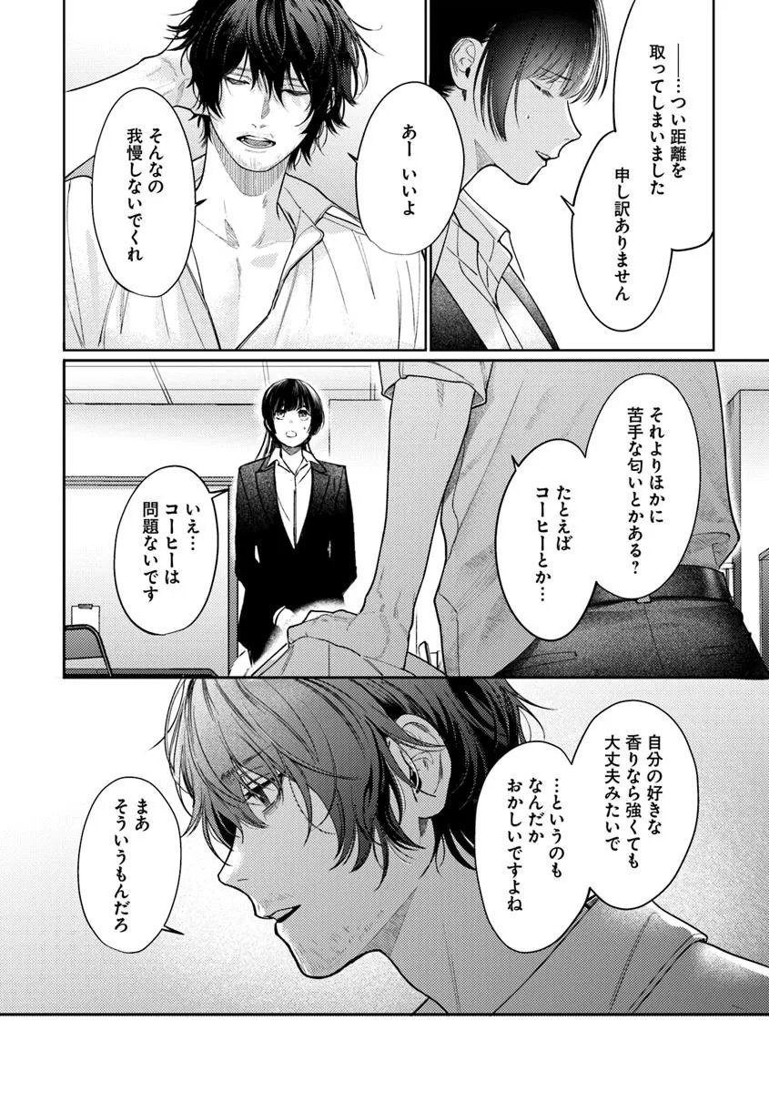 Akogare no Keijibu ni Haizoku Saretara, Joshi ga Oni ni Tsukaretemashita - Chapter 1 - Page 20