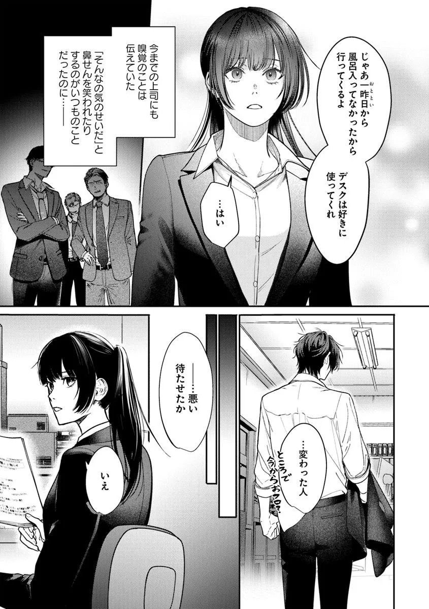 Akogare no Keijibu ni Haizoku Saretara, Joshi ga Oni ni Tsukaretemashita - Chapter 1 - Page 21