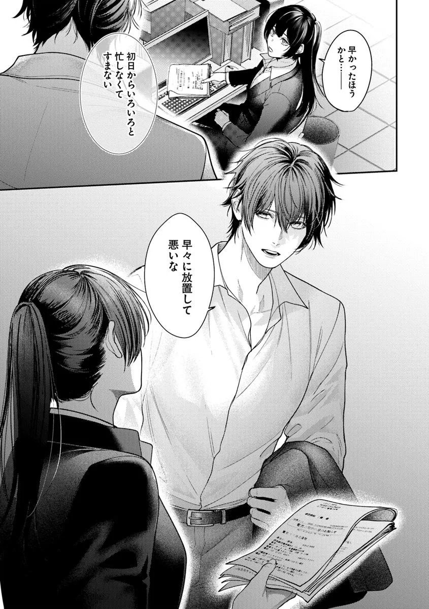 Akogare no Keijibu ni Haizoku Saretara, Joshi ga Oni ni Tsukaretemashita - Chapter 1 - Page 22