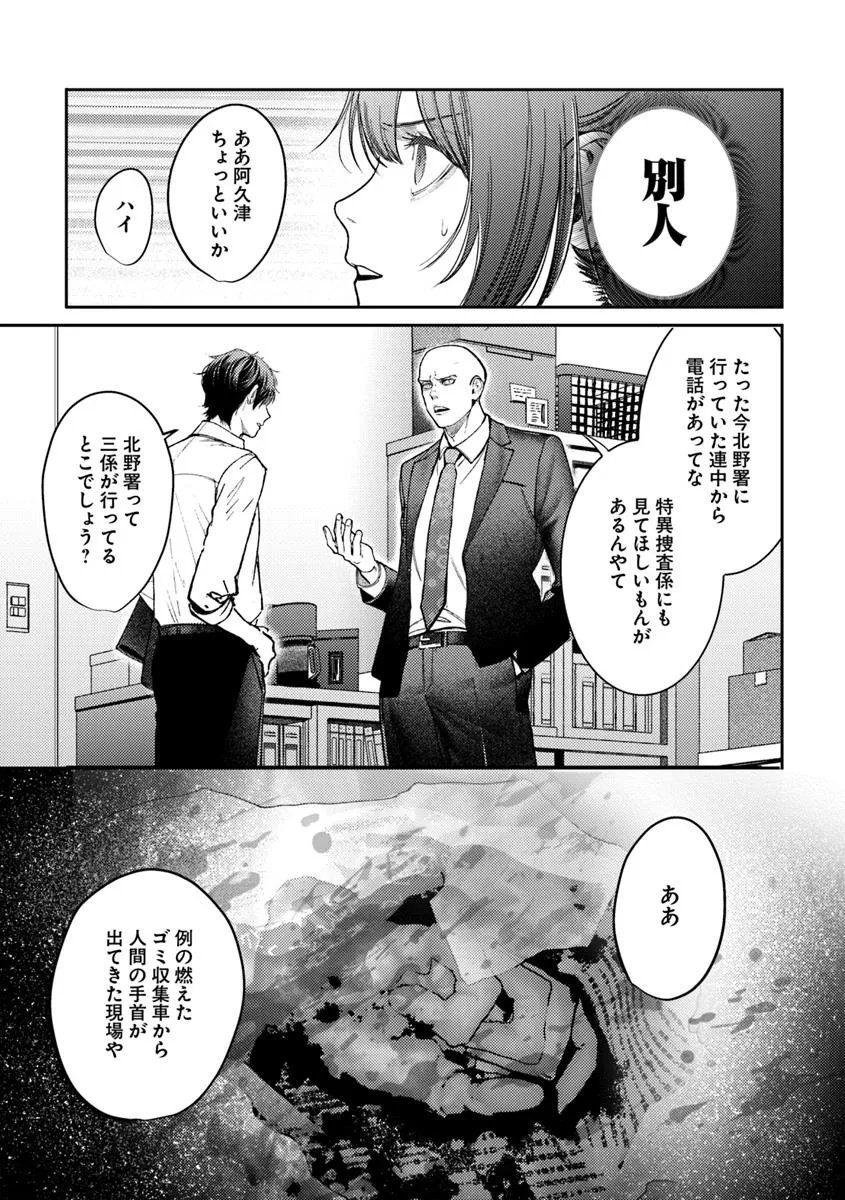 Akogare no Keijibu ni Haizoku Saretara, Joshi ga Oni ni Tsukaretemashita - Chapter 1 - Page 23