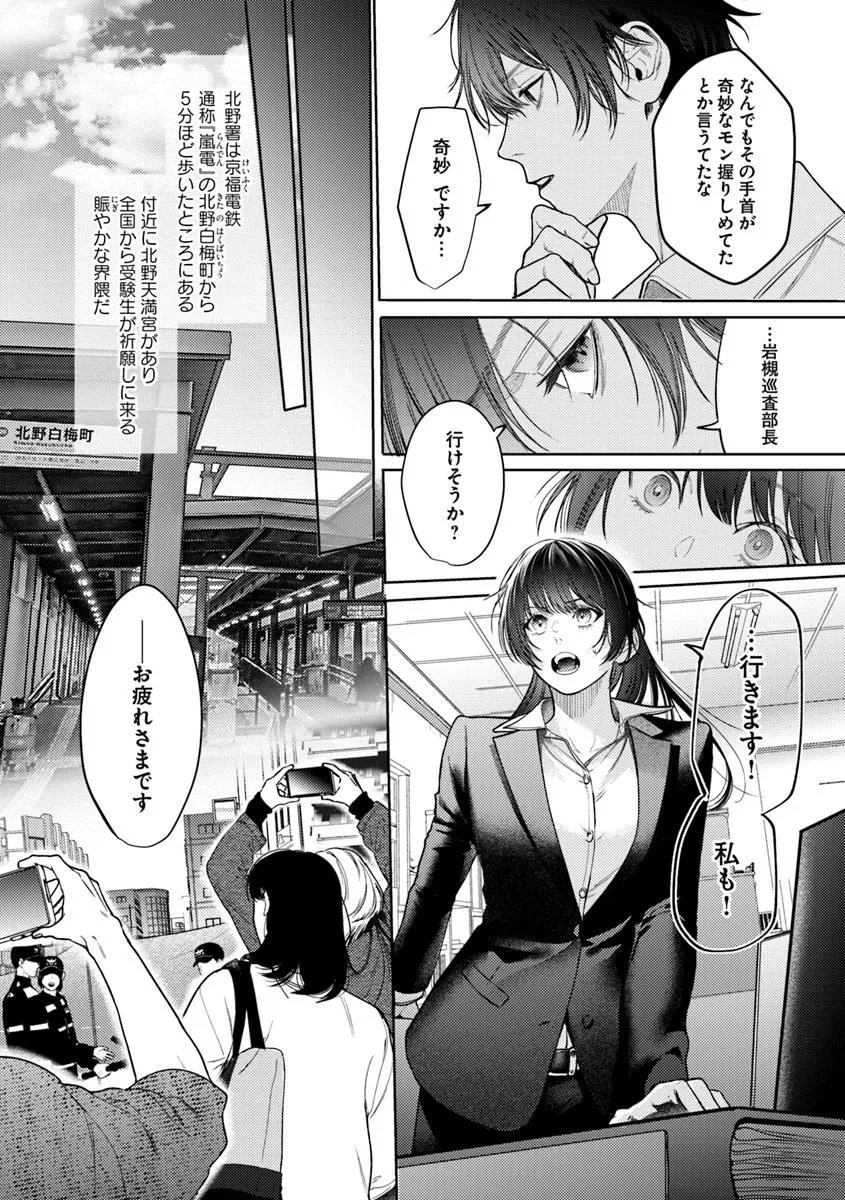 Akogare no Keijibu ni Haizoku Saretara, Joshi ga Oni ni Tsukaretemashita - Chapter 1 - Page 24