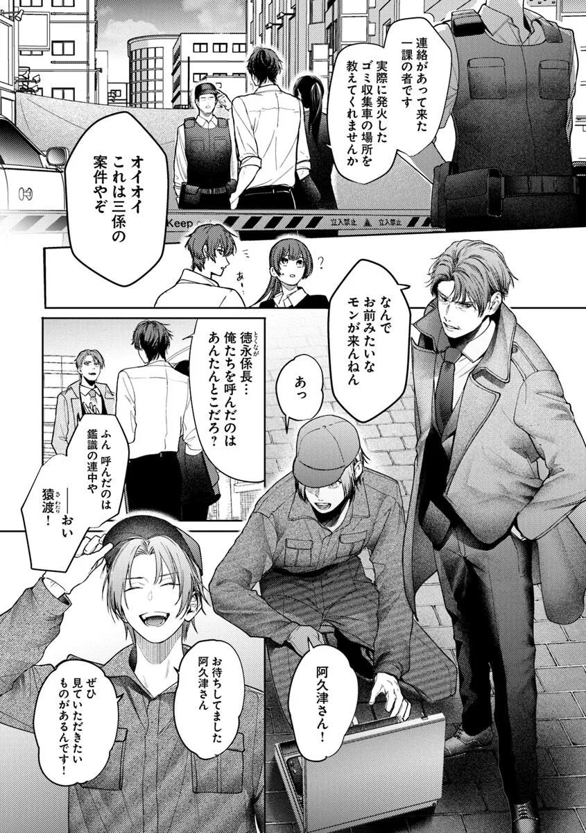 Akogare no Keijibu ni Haizoku Saretara, Joshi ga Oni ni Tsukaretemashita - Chapter 1 - Page 25