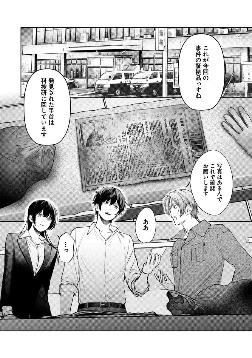 Akogare no Keijibu ni Haizoku Saretara, Joshi ga Oni ni Tsukaretemashita - Chapter 1 - Page 26