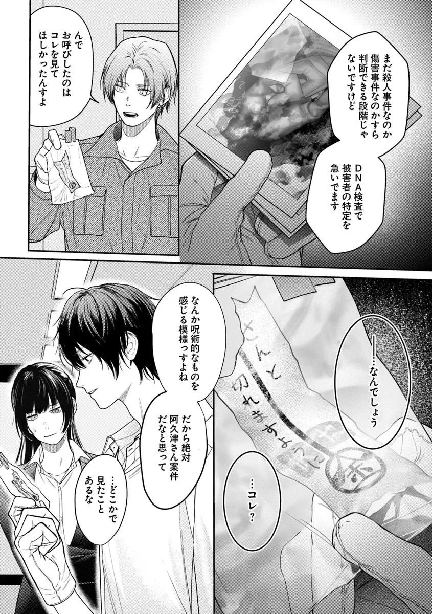 Akogare no Keijibu ni Haizoku Saretara, Joshi ga Oni ni Tsukaretemashita - Chapter 1 - Page 27