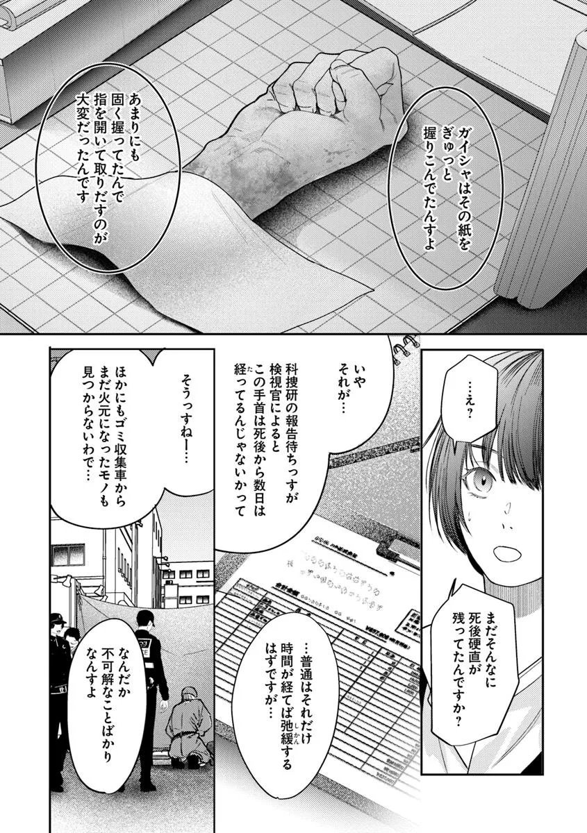 Akogare no Keijibu ni Haizoku Saretara, Joshi ga Oni ni Tsukaretemashita - Chapter 1 - Page 28