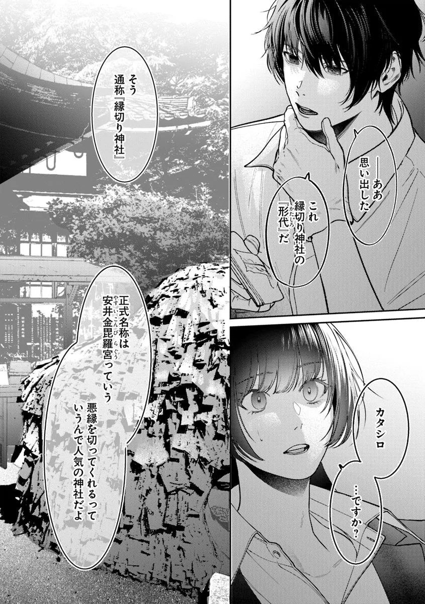 Akogare no Keijibu ni Haizoku Saretara, Joshi ga Oni ni Tsukaretemashita - Chapter 1 - Page 29
