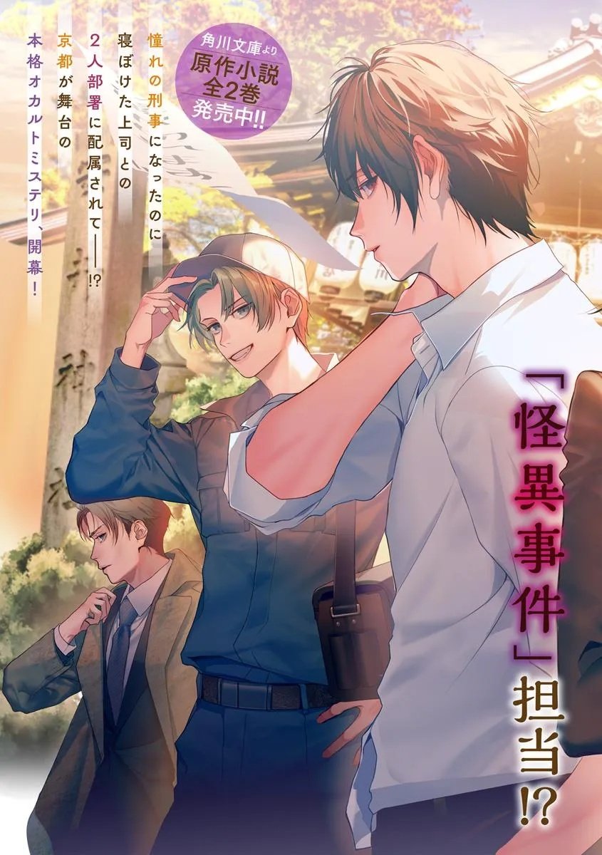 Akogare no Keijibu ni Haizoku Saretara, Joshi ga Oni ni Tsukaretemashita - Chapter 1 - Page 3