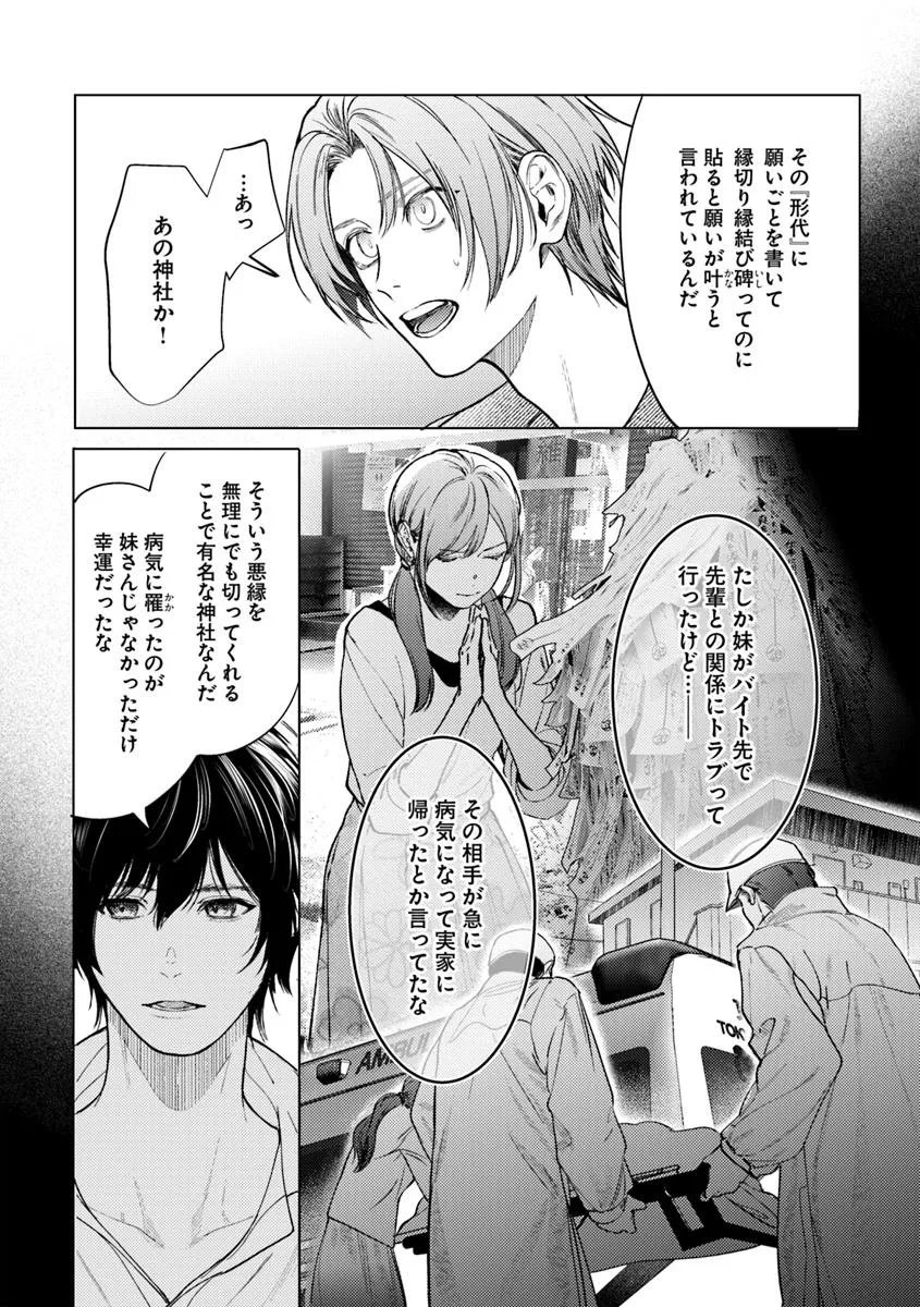 Akogare no Keijibu ni Haizoku Saretara, Joshi ga Oni ni Tsukaretemashita - Chapter 1 - Page 30