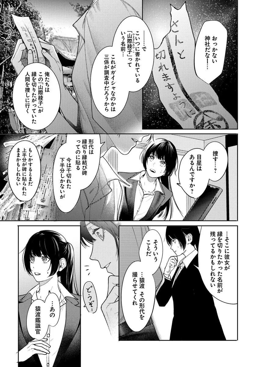 Akogare no Keijibu ni Haizoku Saretara, Joshi ga Oni ni Tsukaretemashita - Chapter 1 - Page 31